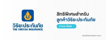 promotion-banner-the-viriyah-insurance