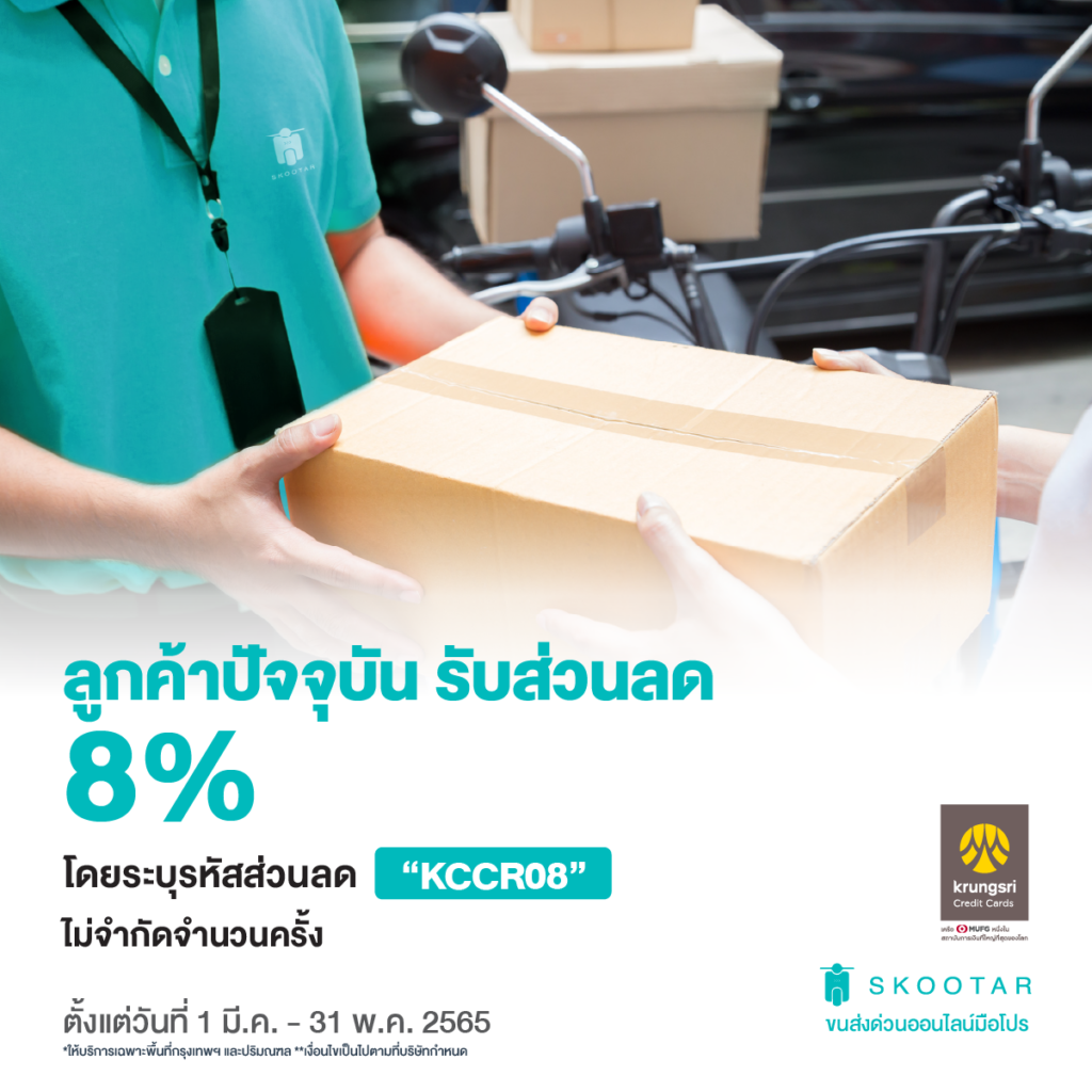 Blog SKOOTAR-ขนส่งด่วนออนไลน์มือโปร | SKOOTAR Blog