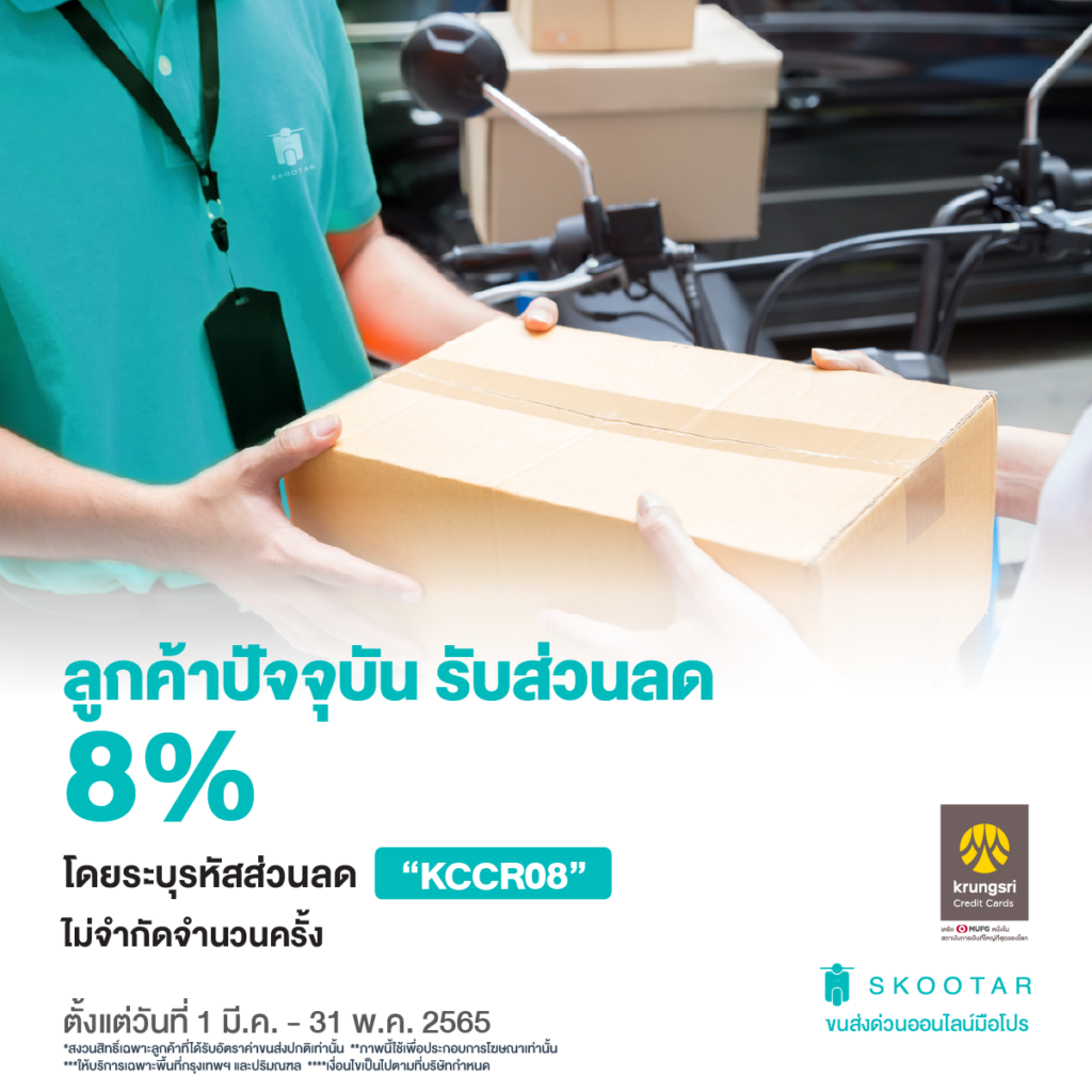 Blog SKOOTAR-ขนส่งด่วนออนไลน์มือโปร | SKOOTAR Blog