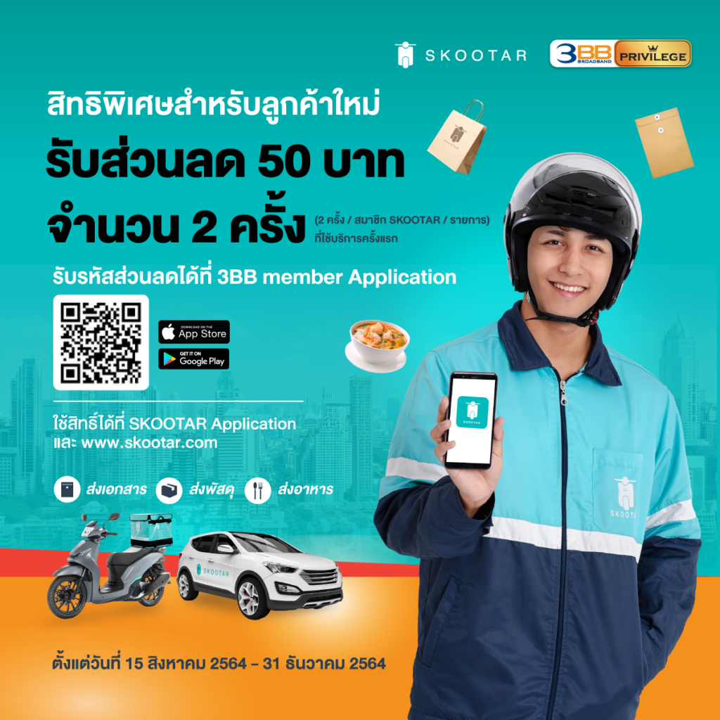 Blog SKOOTAR-ขนส่งด่วนออนไลน์มือโปร | SKOOTAR Blog