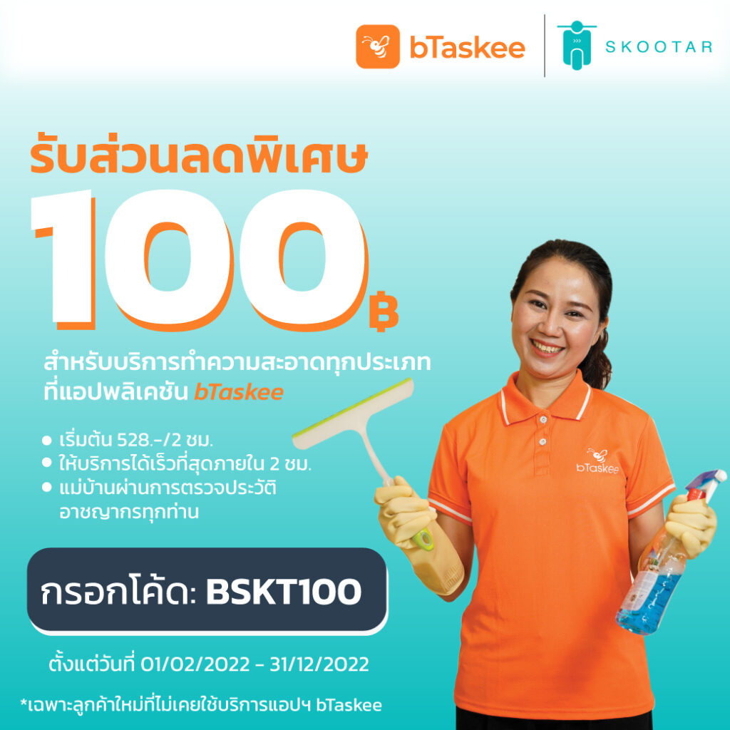 Blog SKOOTAR-ขนส่งด่วนออนไลน์มือโปร | SKOOTAR Blog