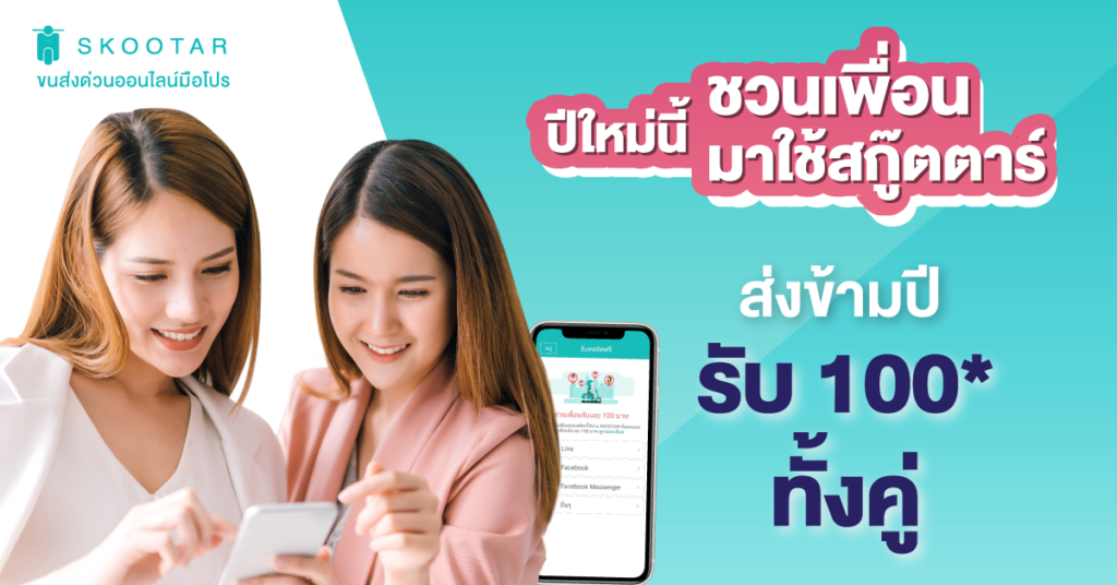 Blog SKOOTAR-ขนส่งด่วนออนไลน์มือโปร | SKOOTAR Blog