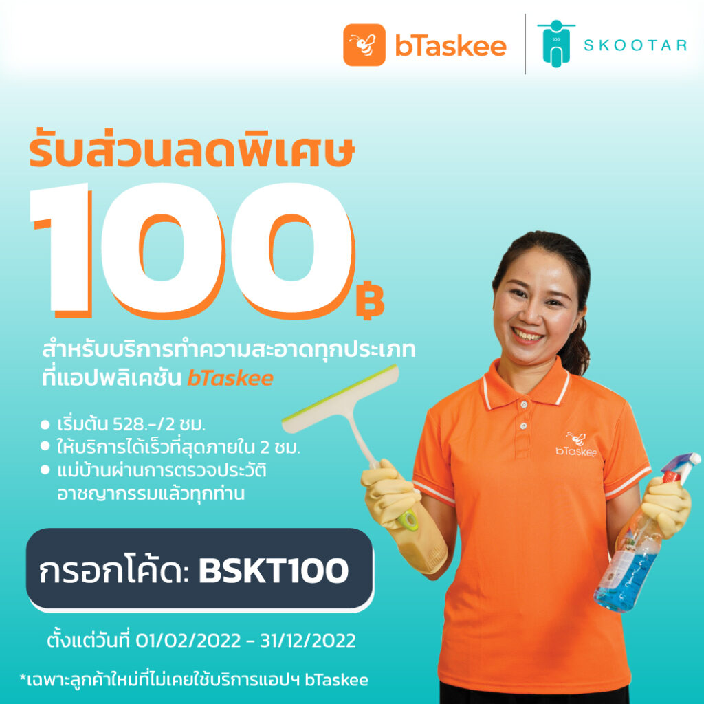 Blog SKOOTAR-ขนส่งด่วนออนไลน์มือโปร | SKOOTAR Blog