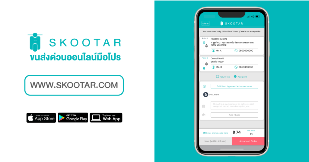 Blog SKOOTAR-ขนส่งด่วนออนไลน์มือโปร | SKOOTAR Blog