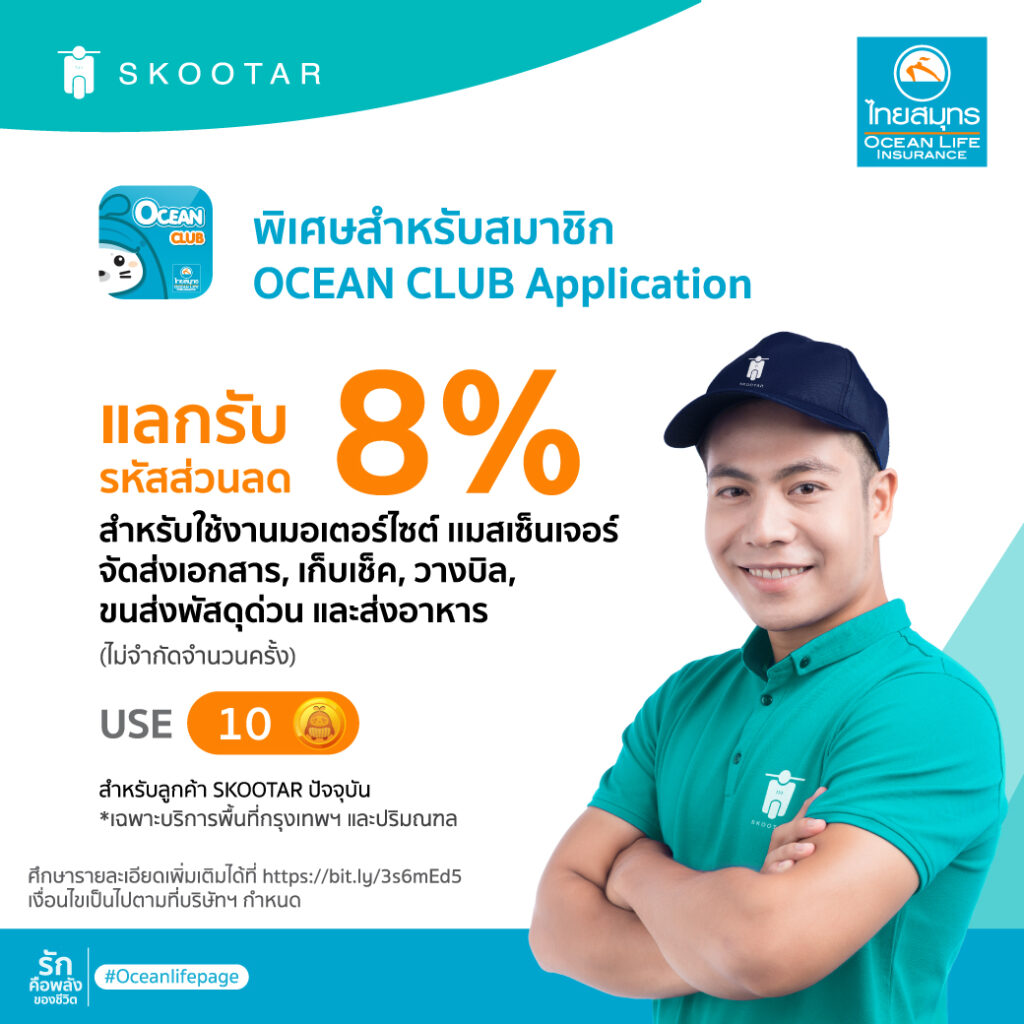 Blog SKOOTAR-ขนส่งด่วนออนไลน์มือโปร | SKOOTAR Blog