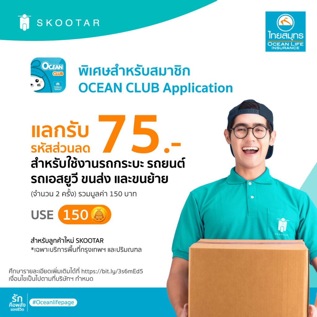 Blog SKOOTAR-ขนส่งด่วนออนไลน์มือโปร | SKOOTAR Blog